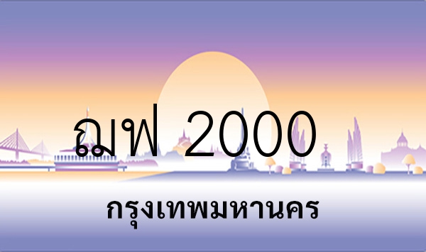 ฌฟ 2000